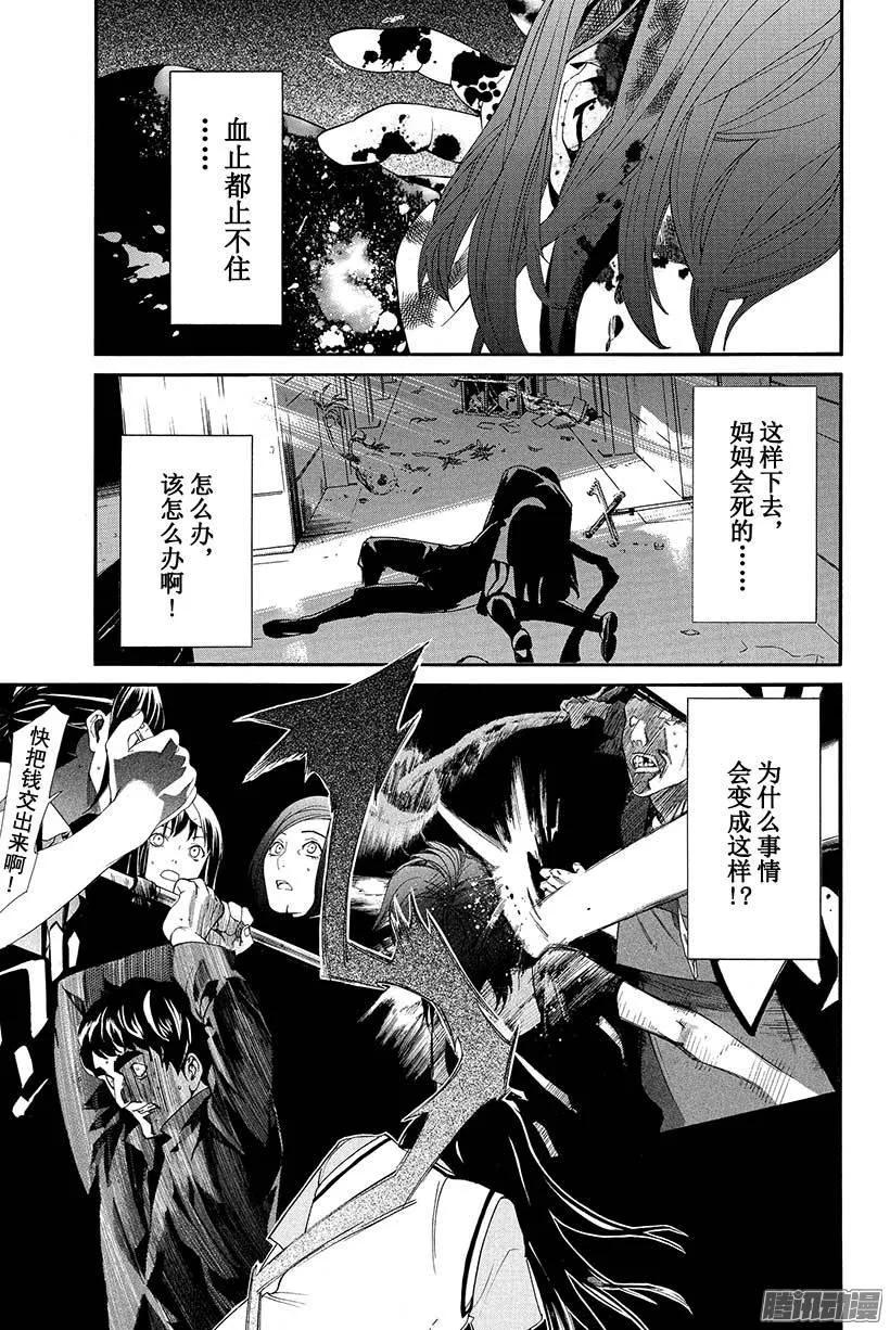 野良神 050 对峙 第2页