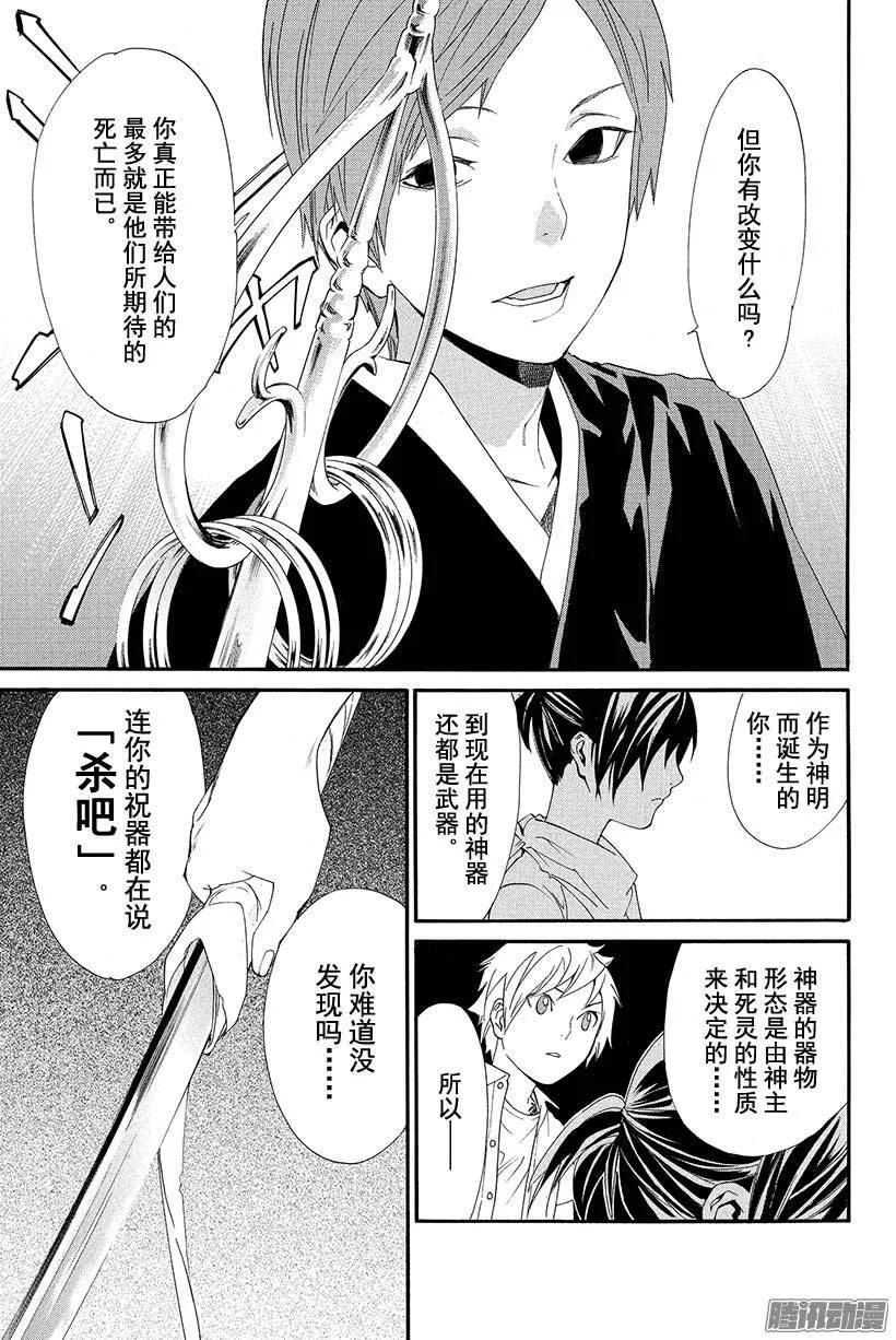 野良神 050 对峙 第6页