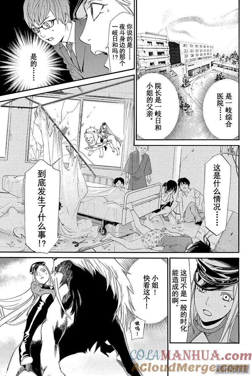 野良神 050 对峙 第16页