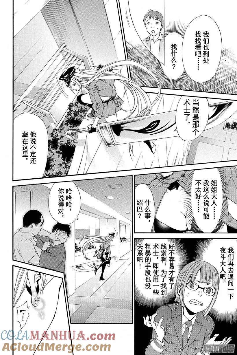 野良神 050 对峙 第31页