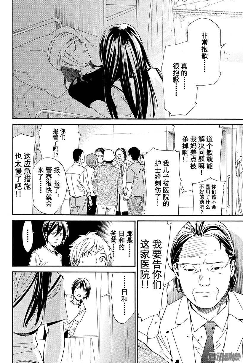 野良神 050 对峙 第39页