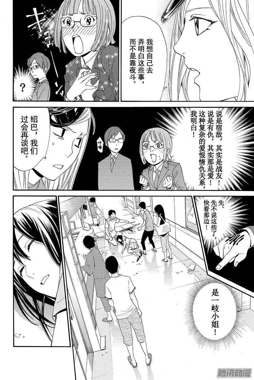 野良神 050 对峙 第33页