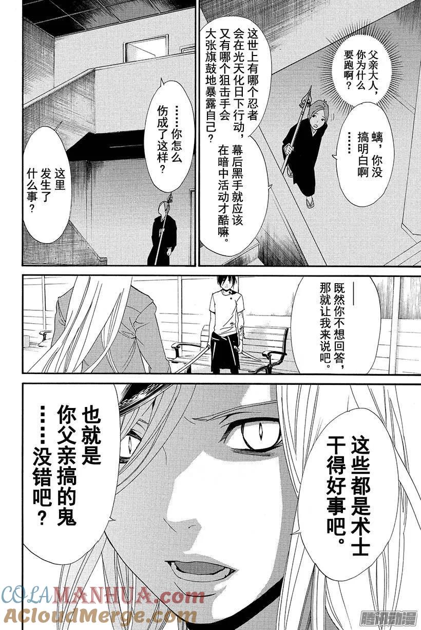 野良神 050 对峙 第19页