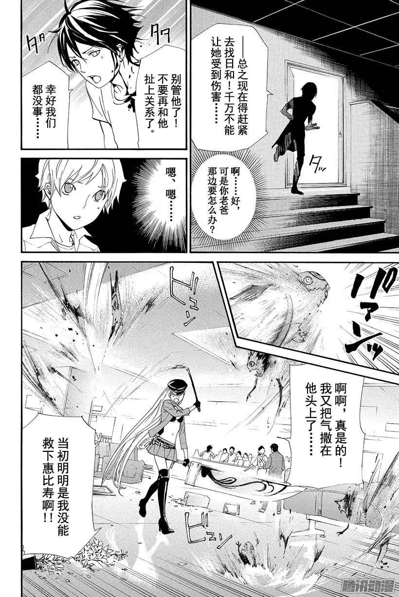 野良神 050 对峙 第29页