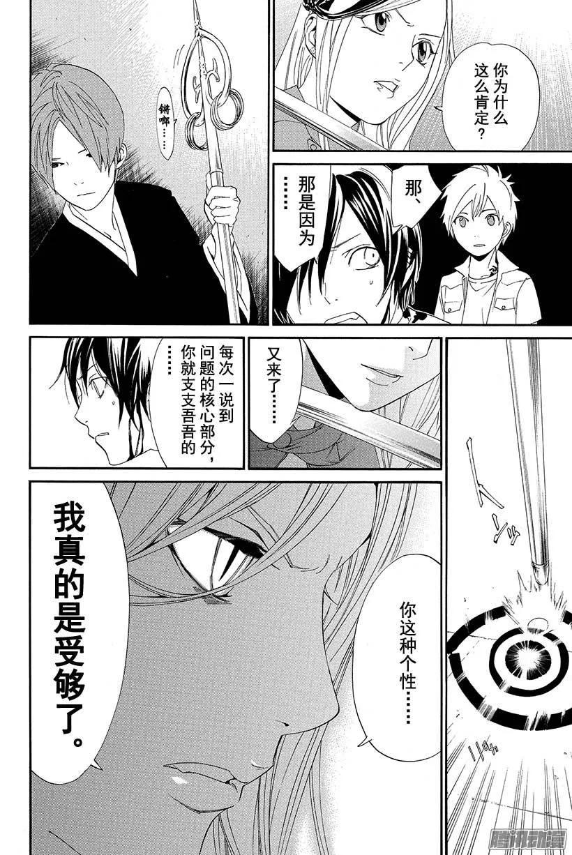 野良神 050 对峙 第23页