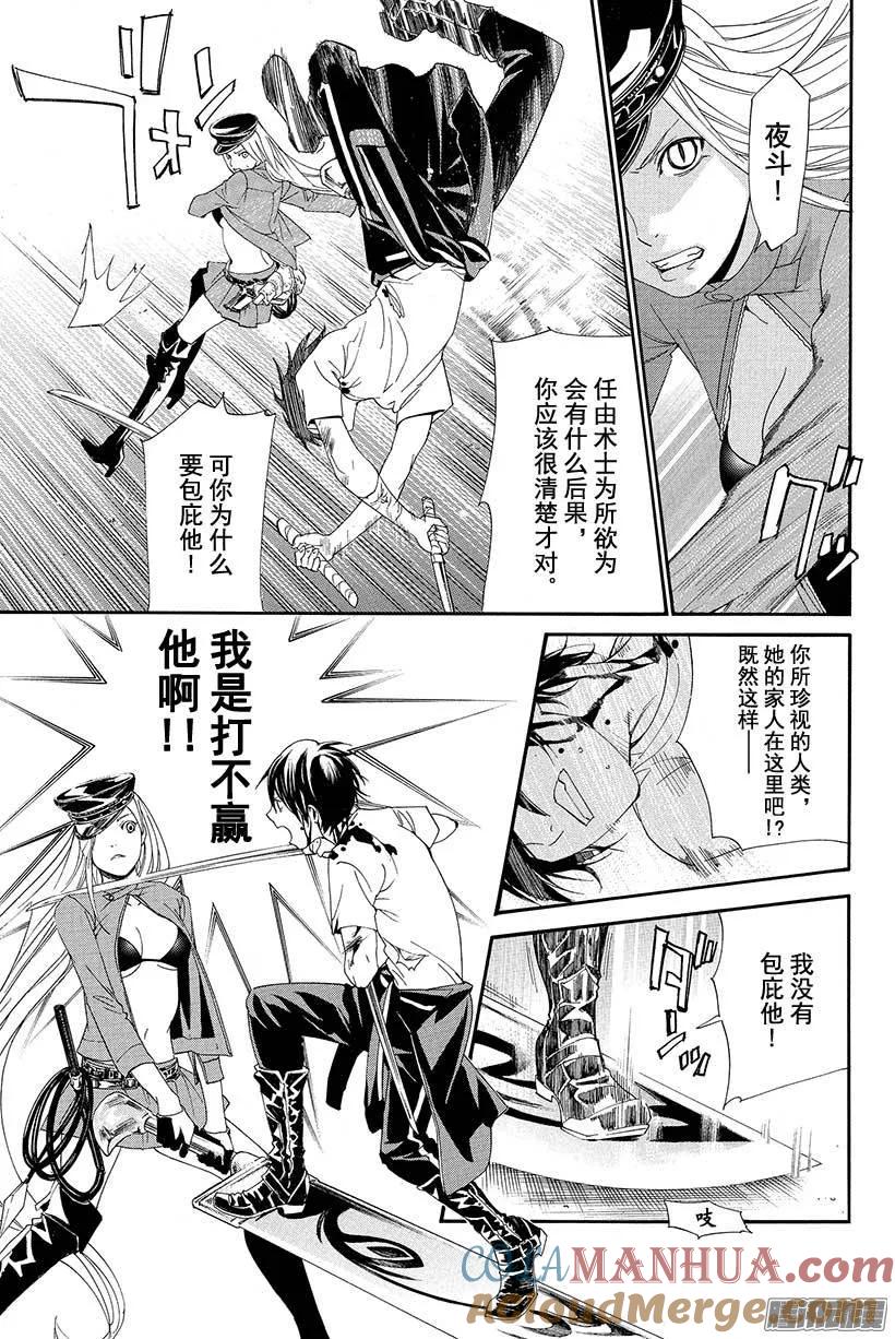野良神 050 对峙 第22页