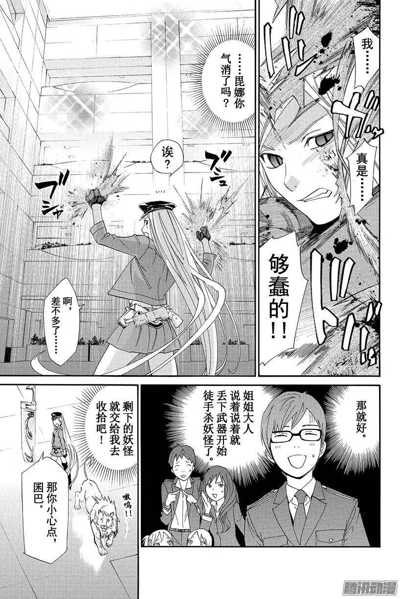 野良神 050 对峙 第30页