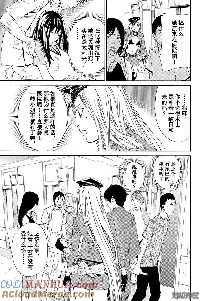 野良神 050 对峙 第34页