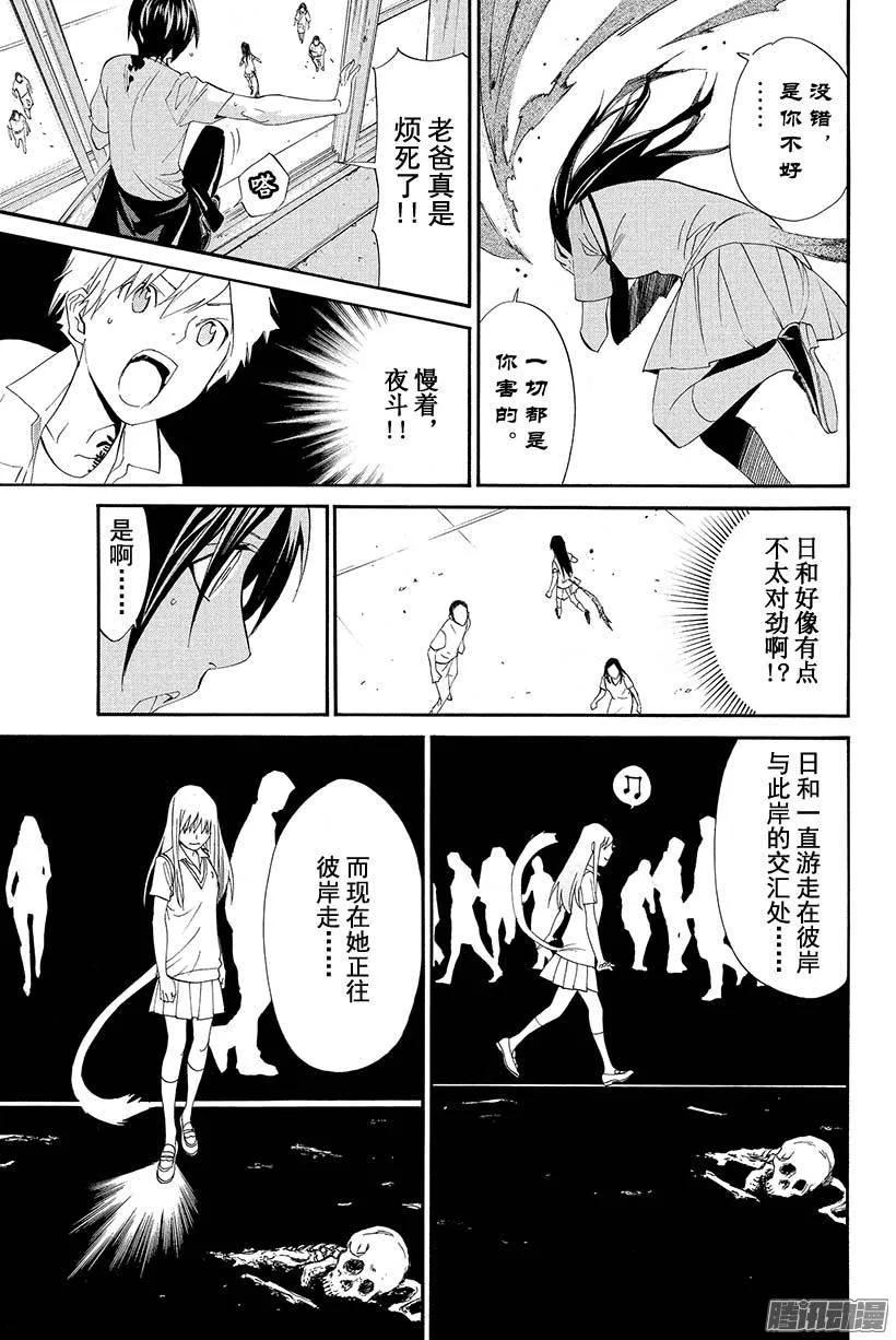 野良神 051 救赎 第7页