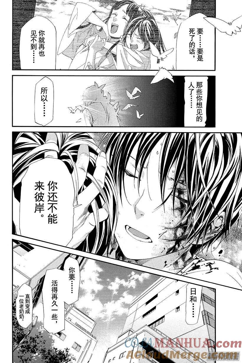 野良神 051 救赎 第36页