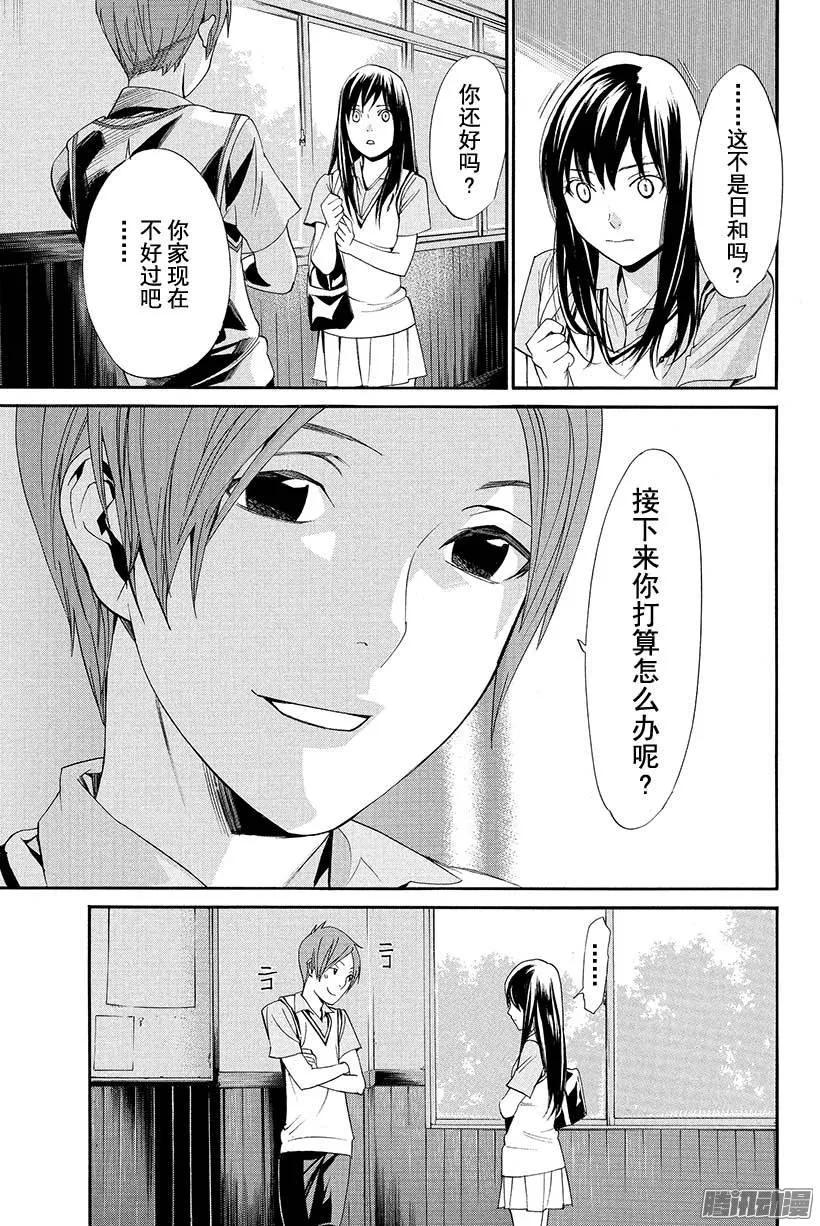 野良神 051 救赎 第43页