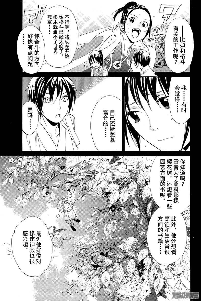野良神 051 救赎 第13页