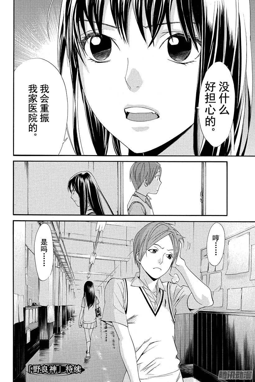 野良神 051 救赎 第44页