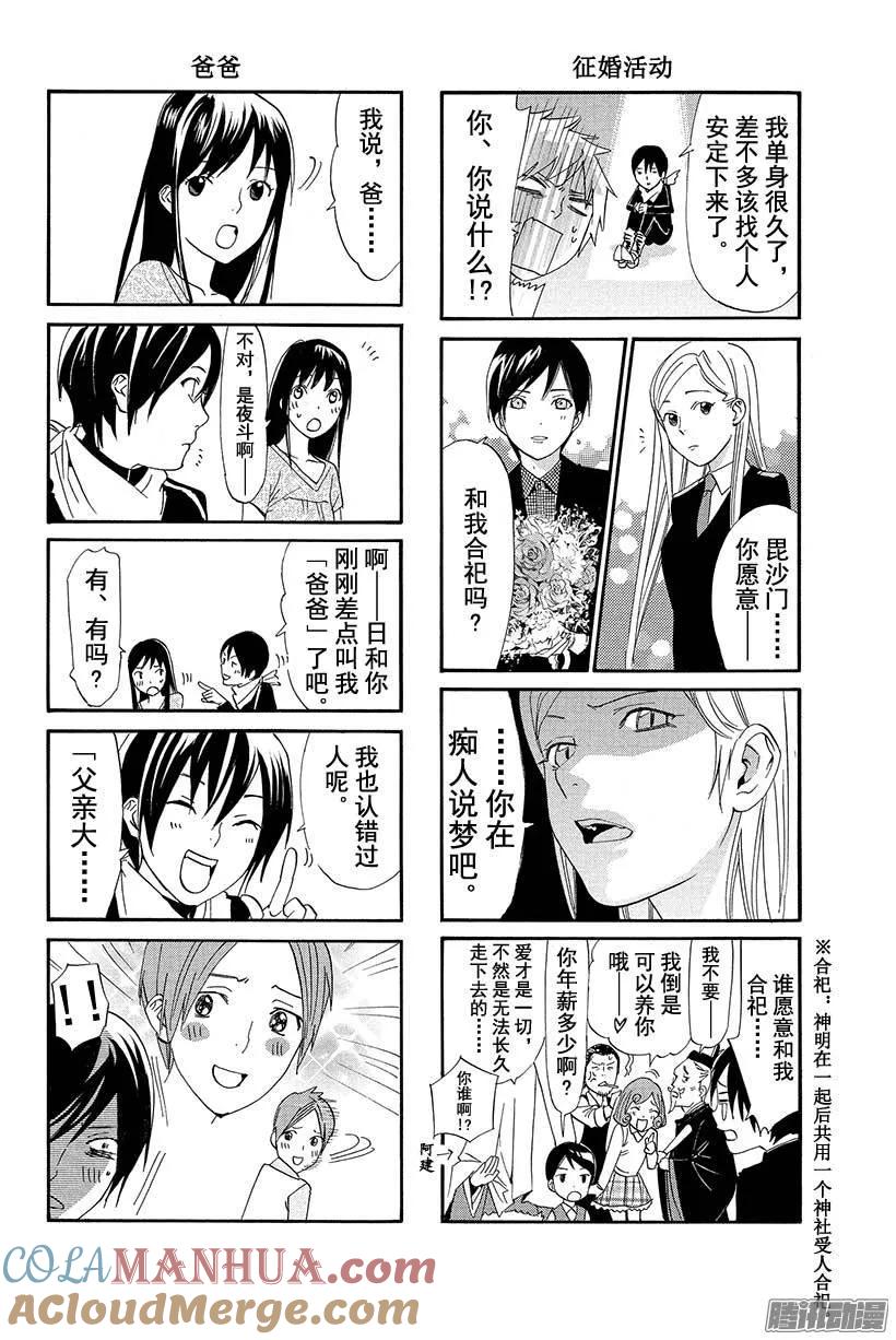 野良神 051 救赎 第48页