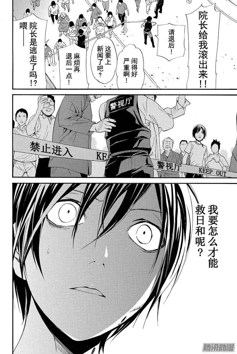 野良神 051 救赎 第10页