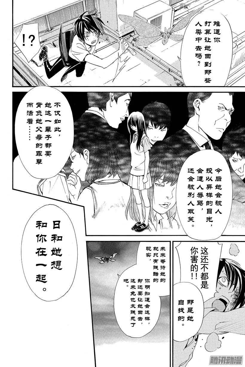 野良神 051 救赎 第28页
