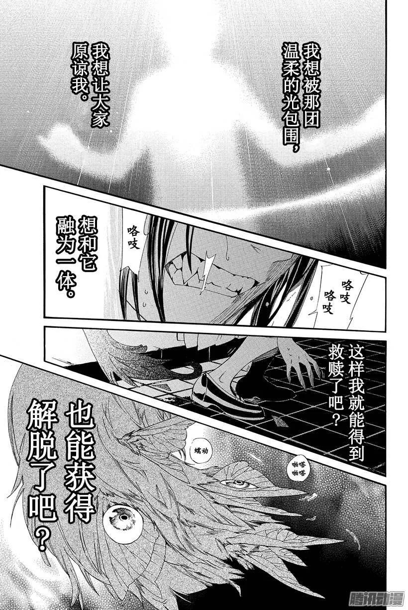 野良神 051 救赎 第19页