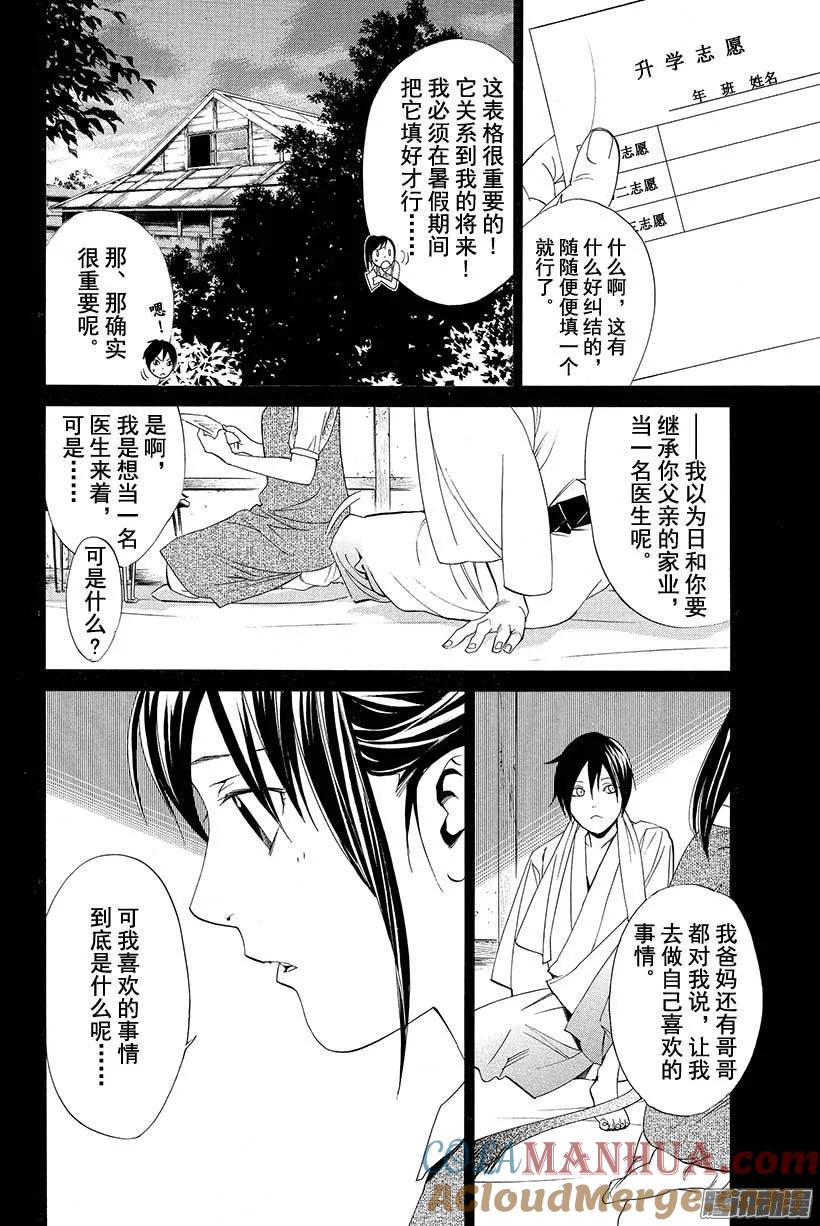 野良神 051 救赎 第12页