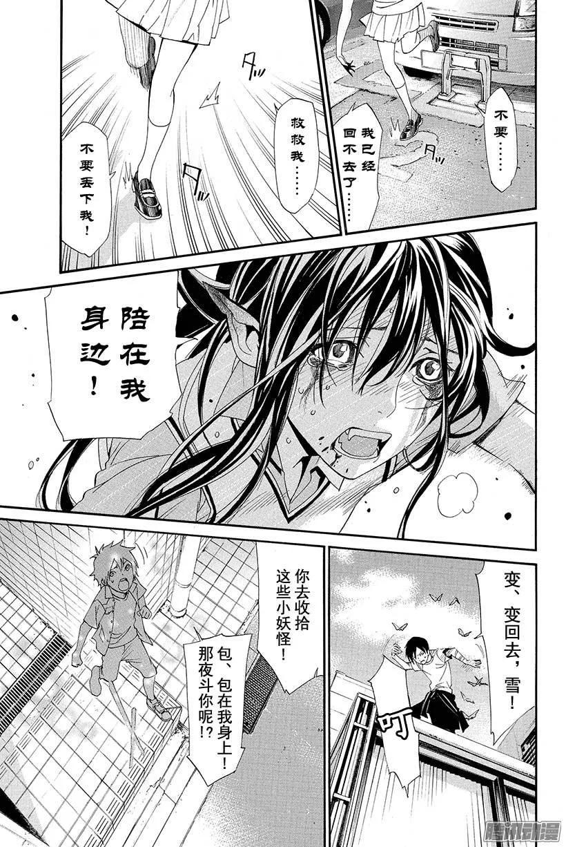 野良神 051 救赎 第23页