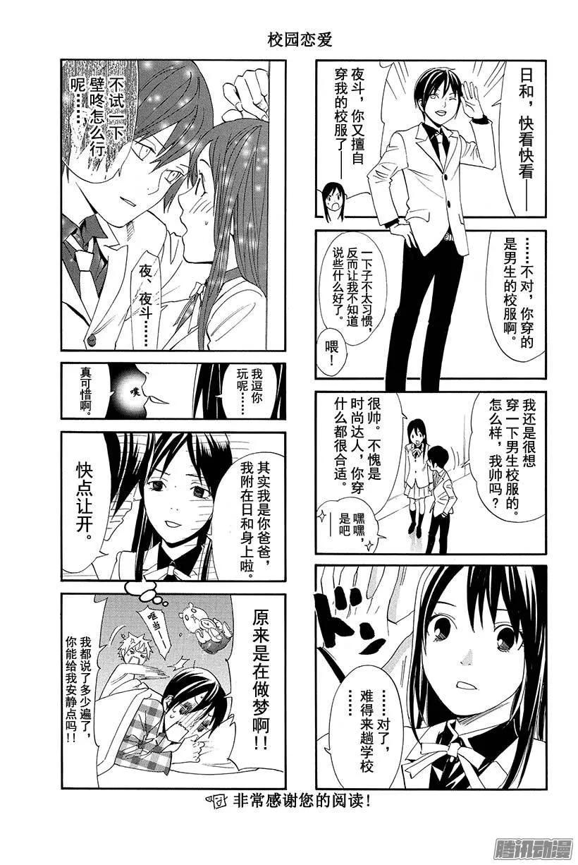 野良神 051 救赎 第49页