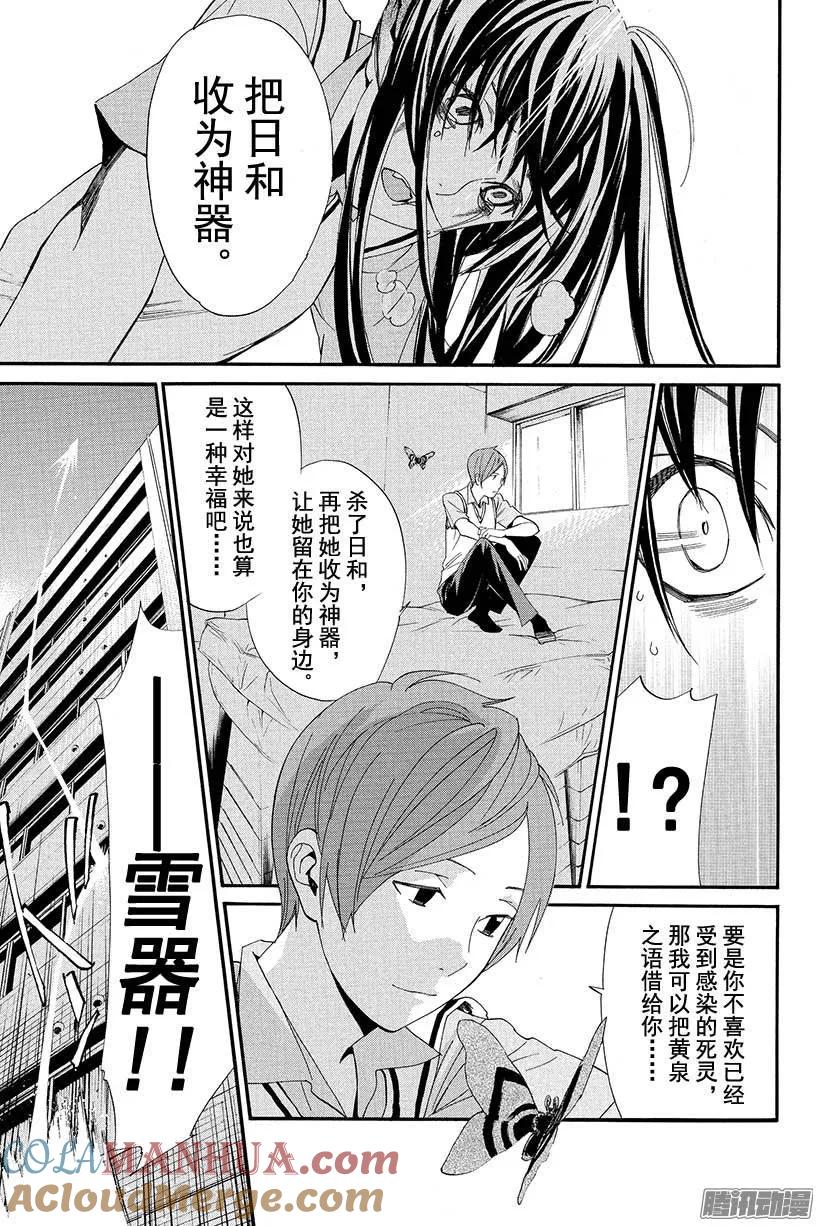 野良神 051 救赎 第27页