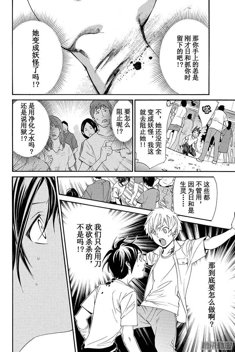 野良神 051 救赎 第8页