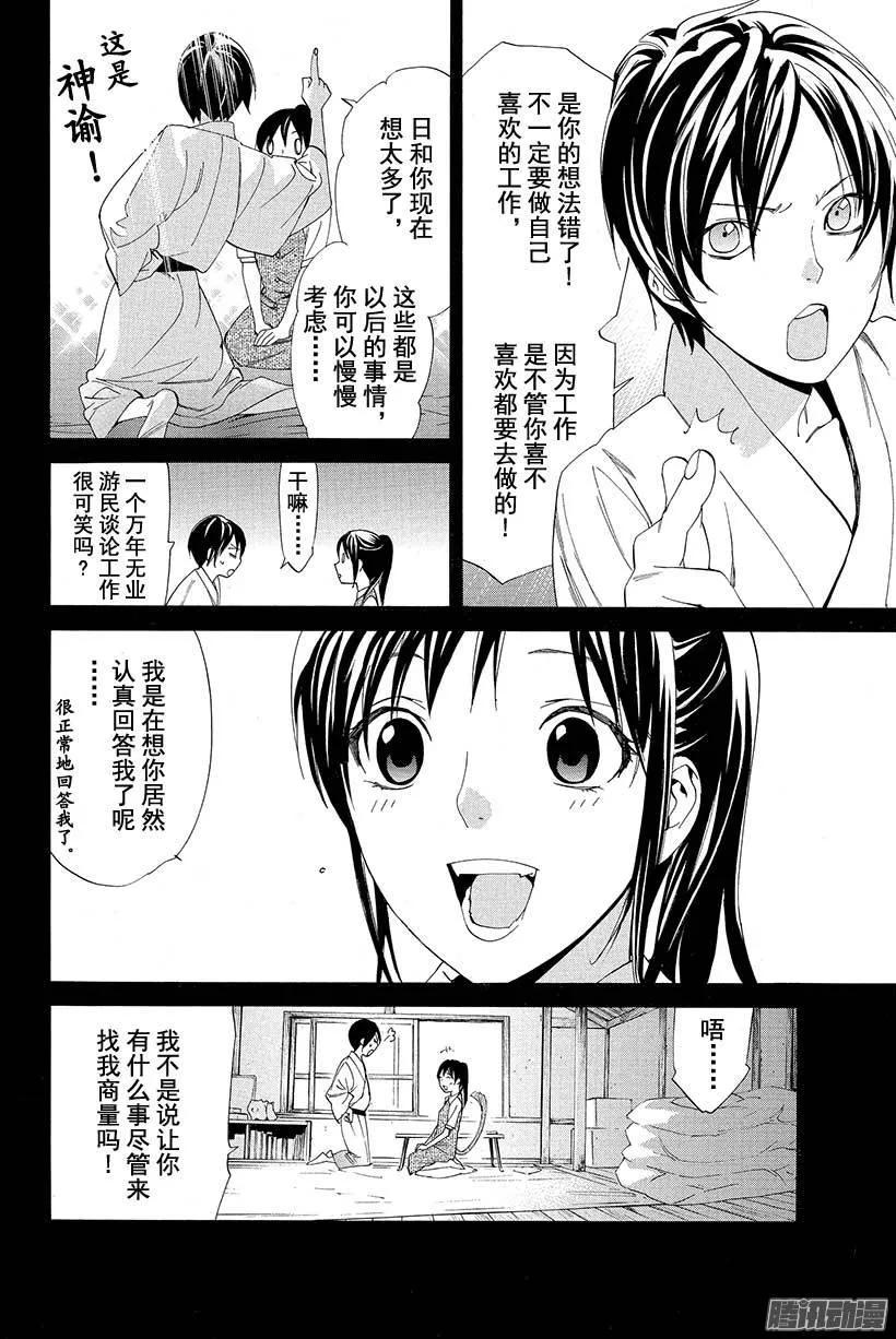 野良神 051 救赎 第16页