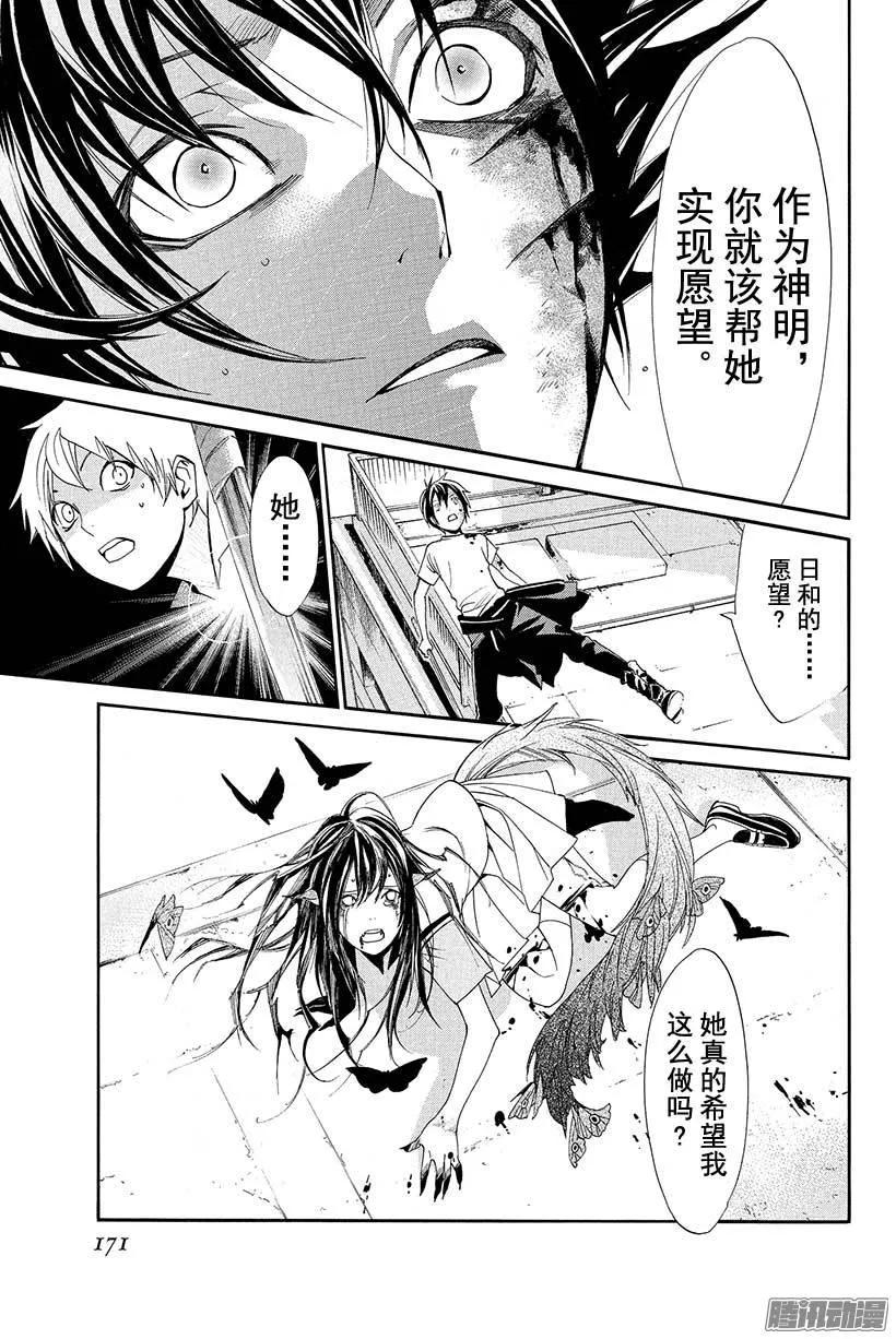 野良神 051 救赎 第29页