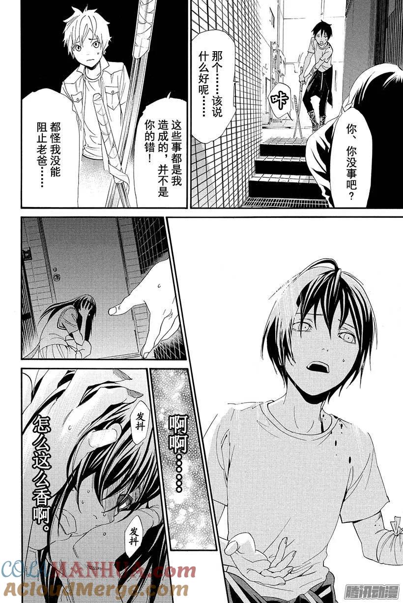 野良神 051 救赎 第18页
