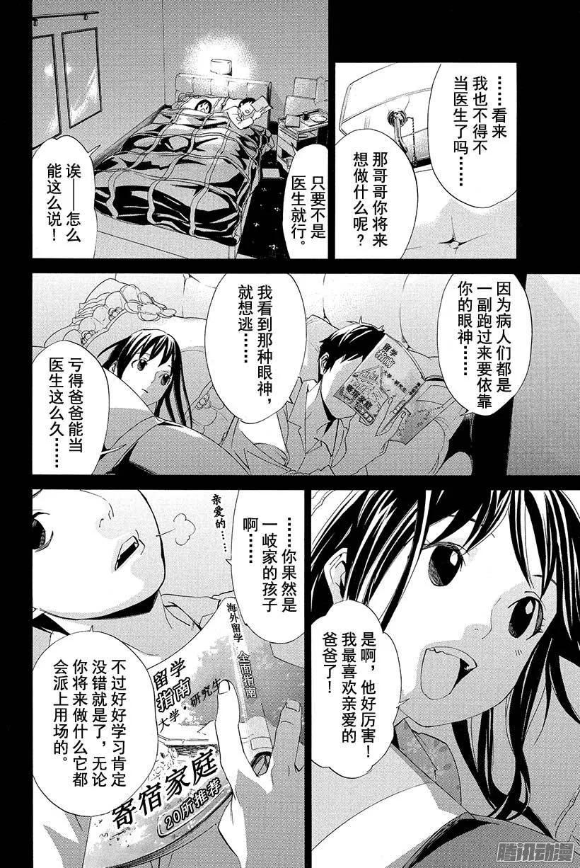 野良神 051 救赎 第2页