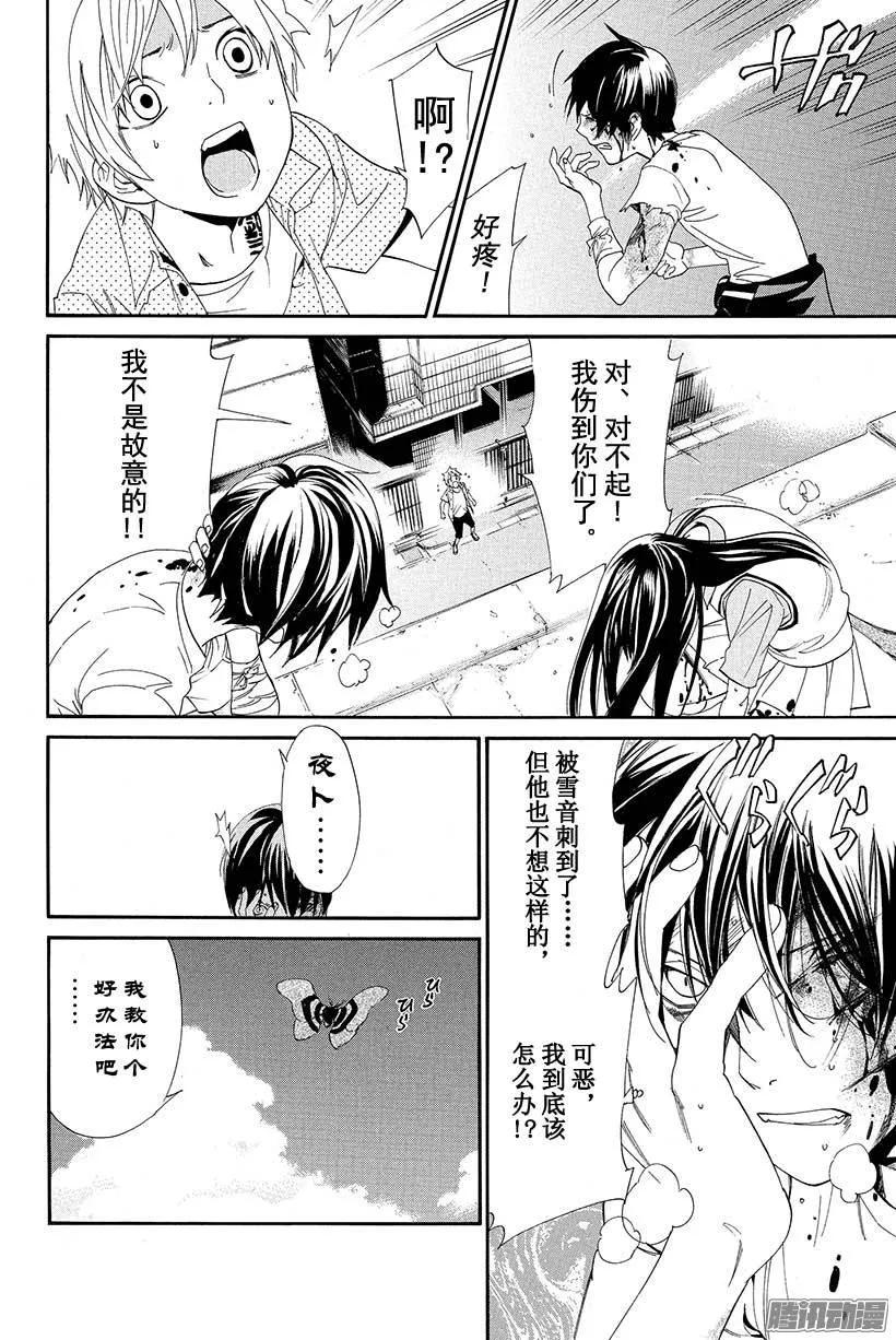 野良神 051 救赎 第26页