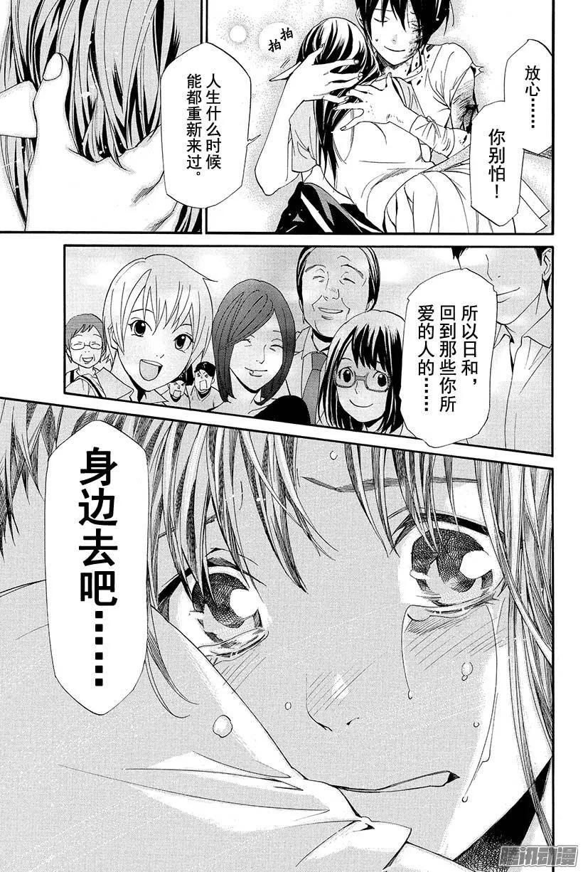 野良神 051 救赎 第37页