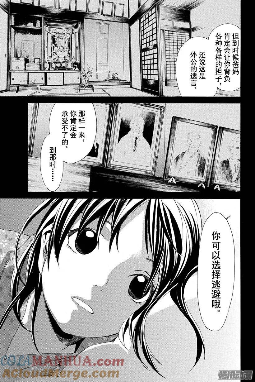 野良神 051 救赎 第3页