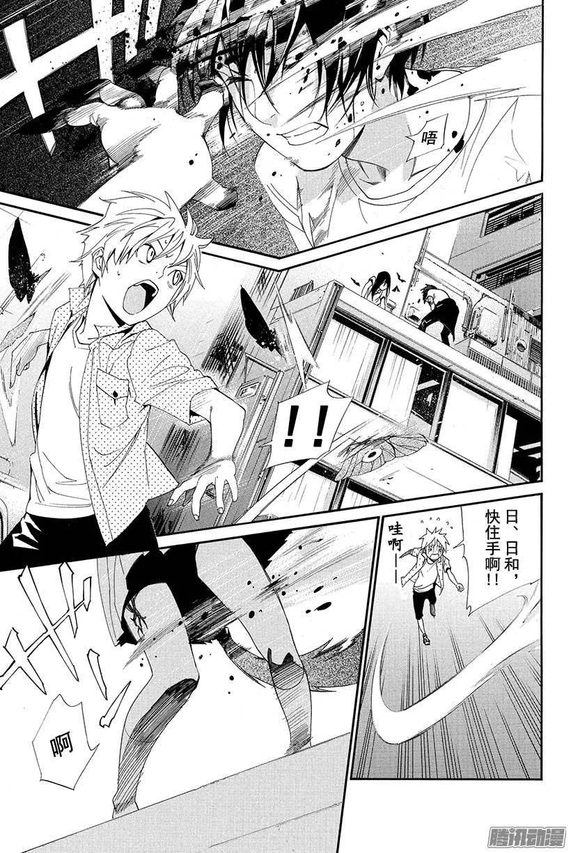 野良神 051 救赎 第25页