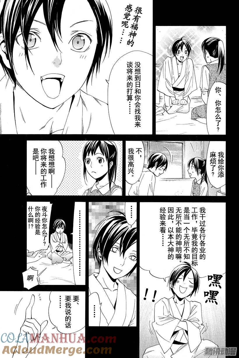 野良神 051 救赎 第15页
