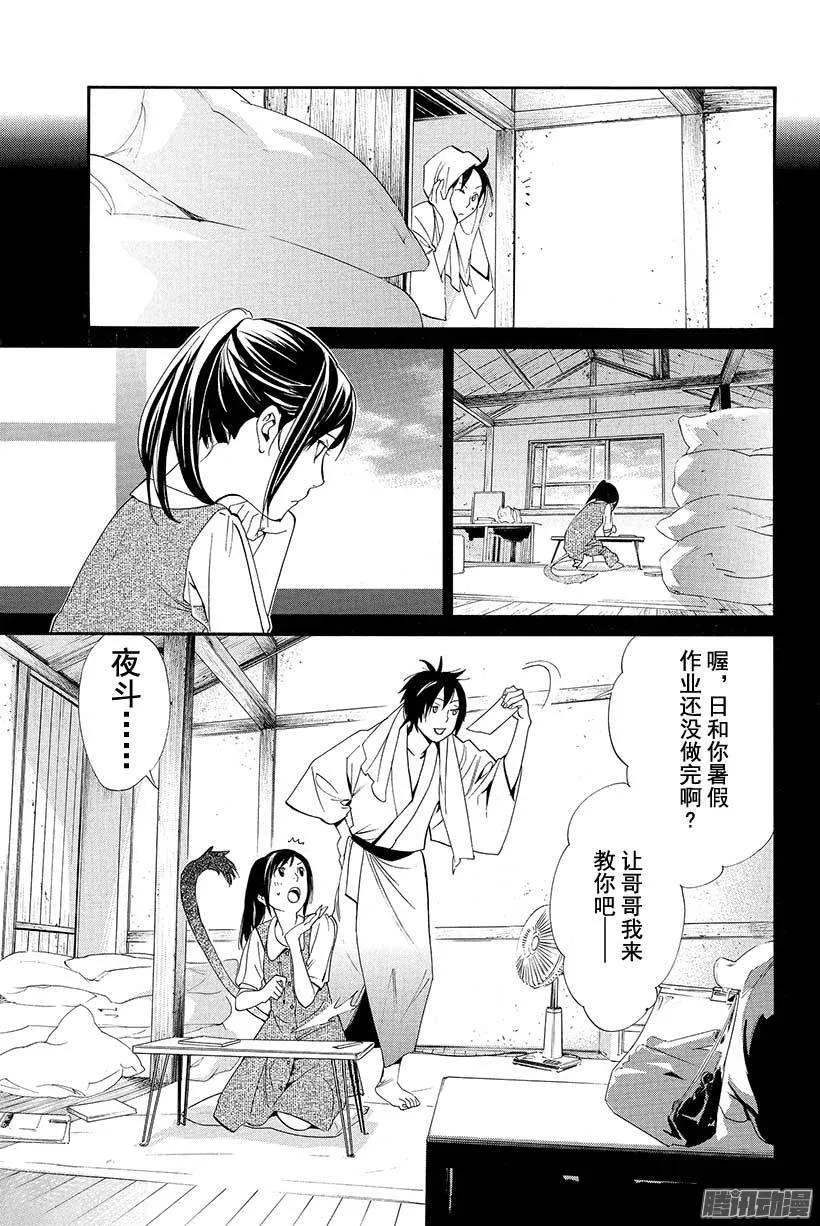野良神 051 救赎 第11页
