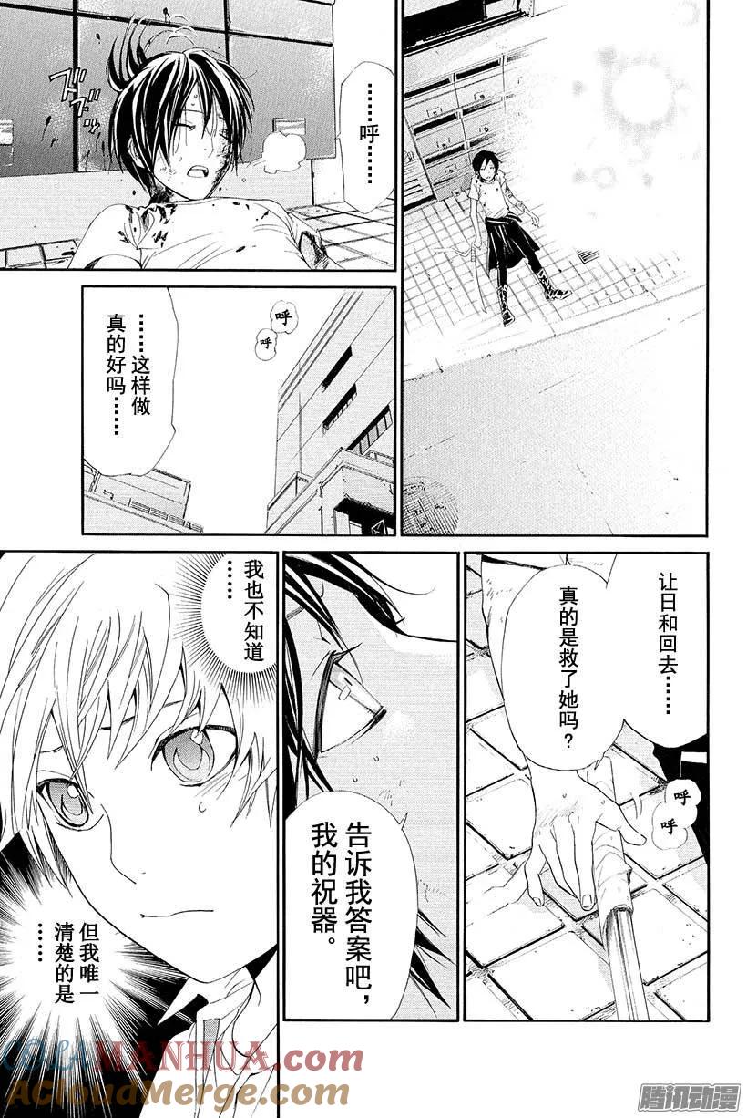 野良神 051 救赎 第39页