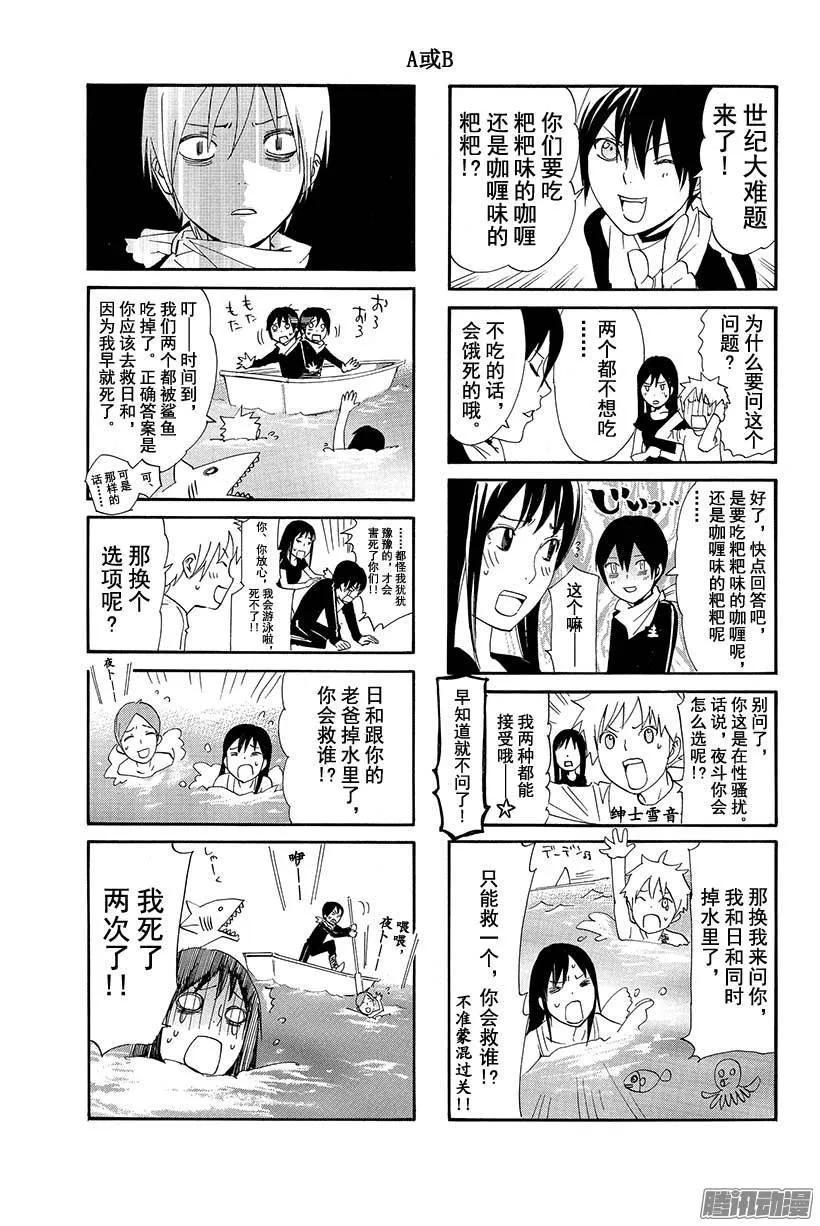 野良神 051 救赎 第47页