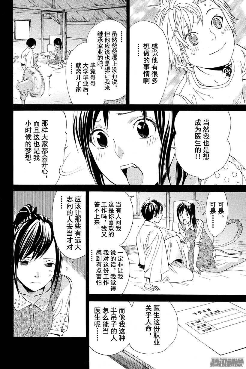 野良神 051 救赎 第14页