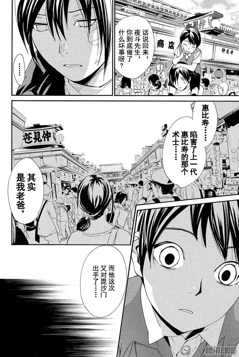 野良神 052 彼岸和此岸 第35页