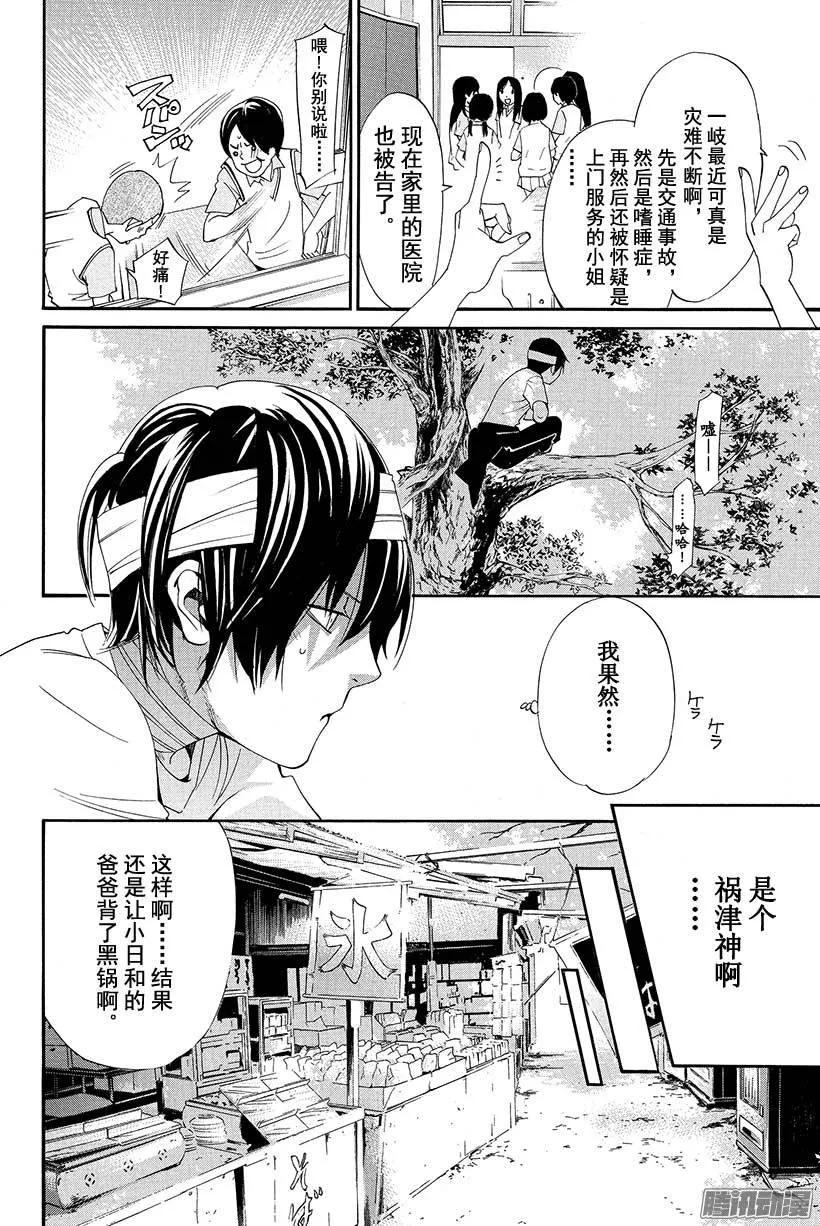 野良神 052 彼岸和此岸 第11页