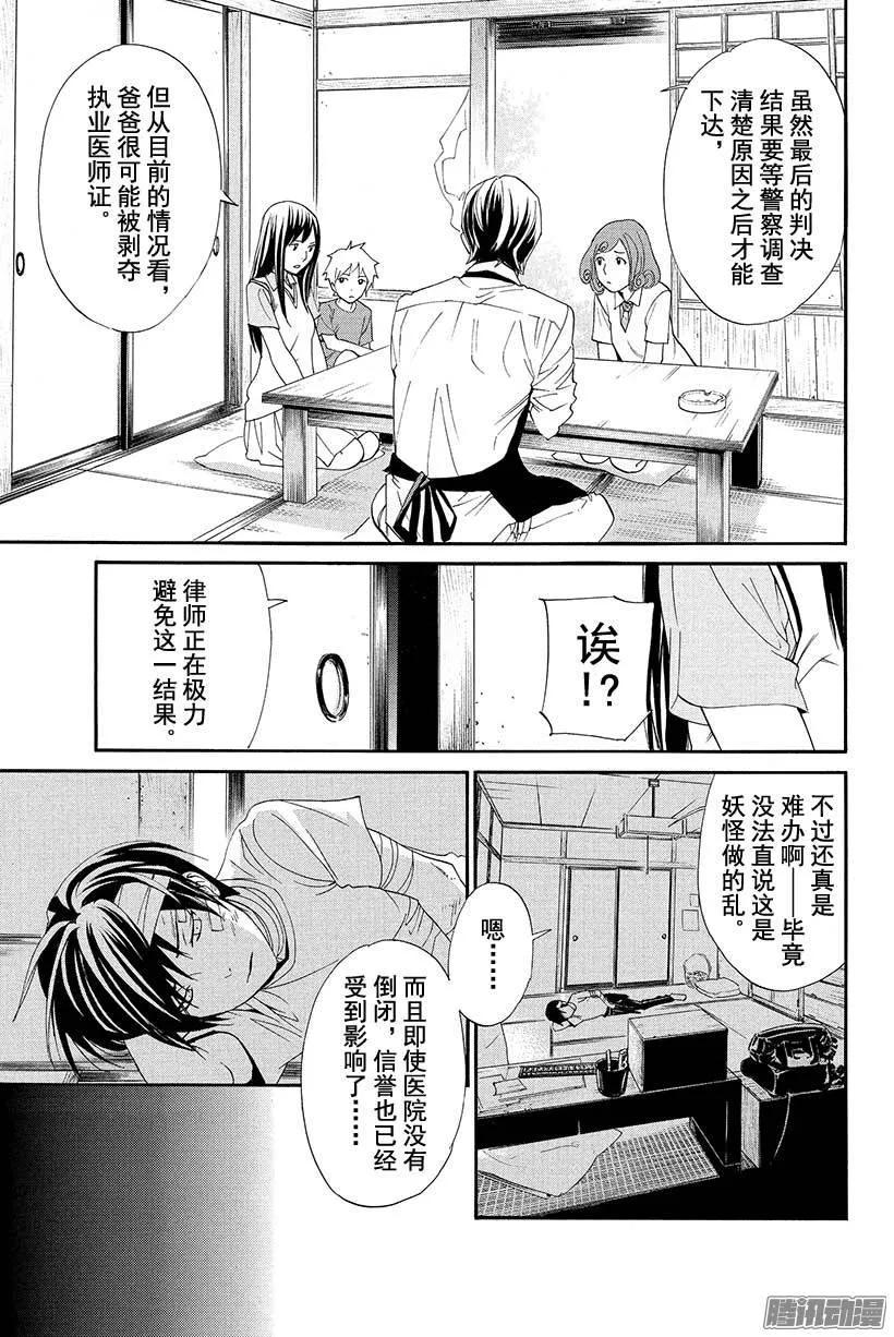 野良神 052 彼岸和此岸 第12页