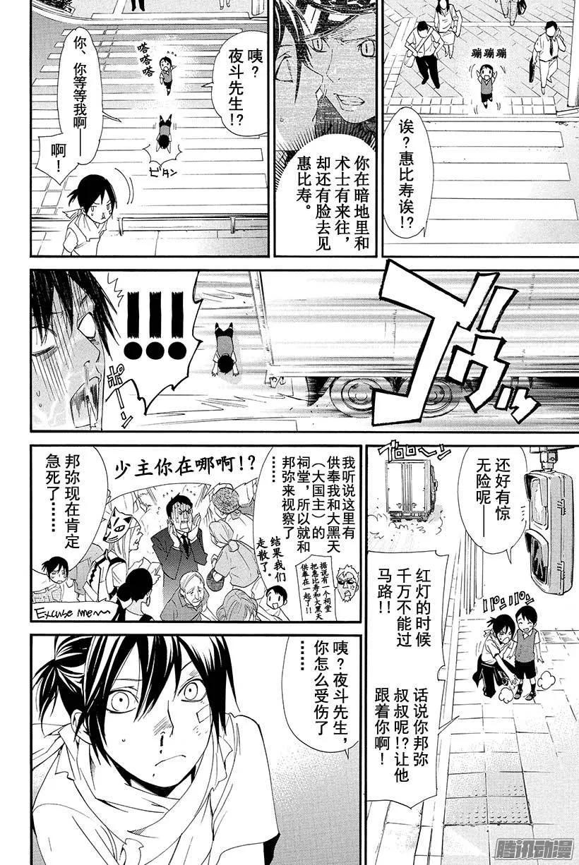 野良神 052 彼岸和此岸 第33页