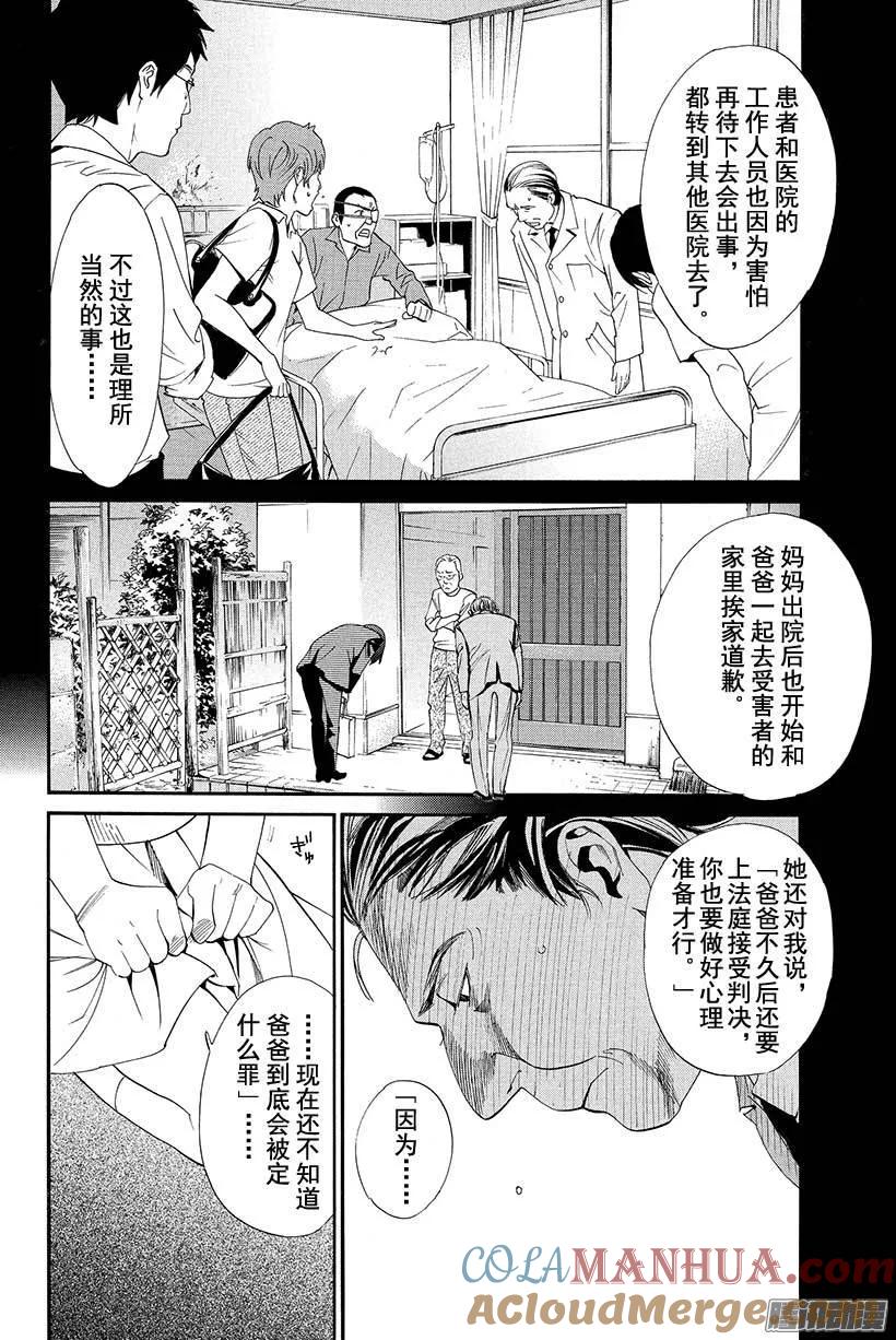 野良神 052 彼岸和此岸 第13页