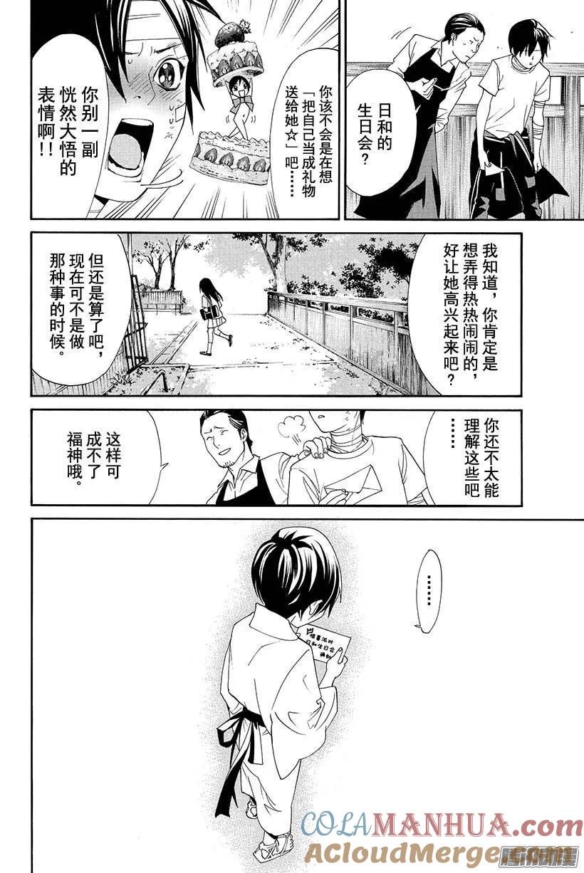 野良神 052 彼岸和此岸 第19页