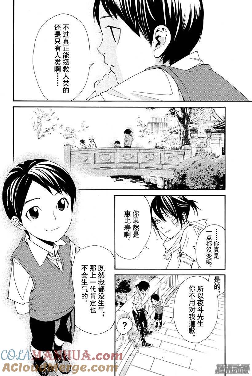 野良神 052 彼岸和此岸 第43页