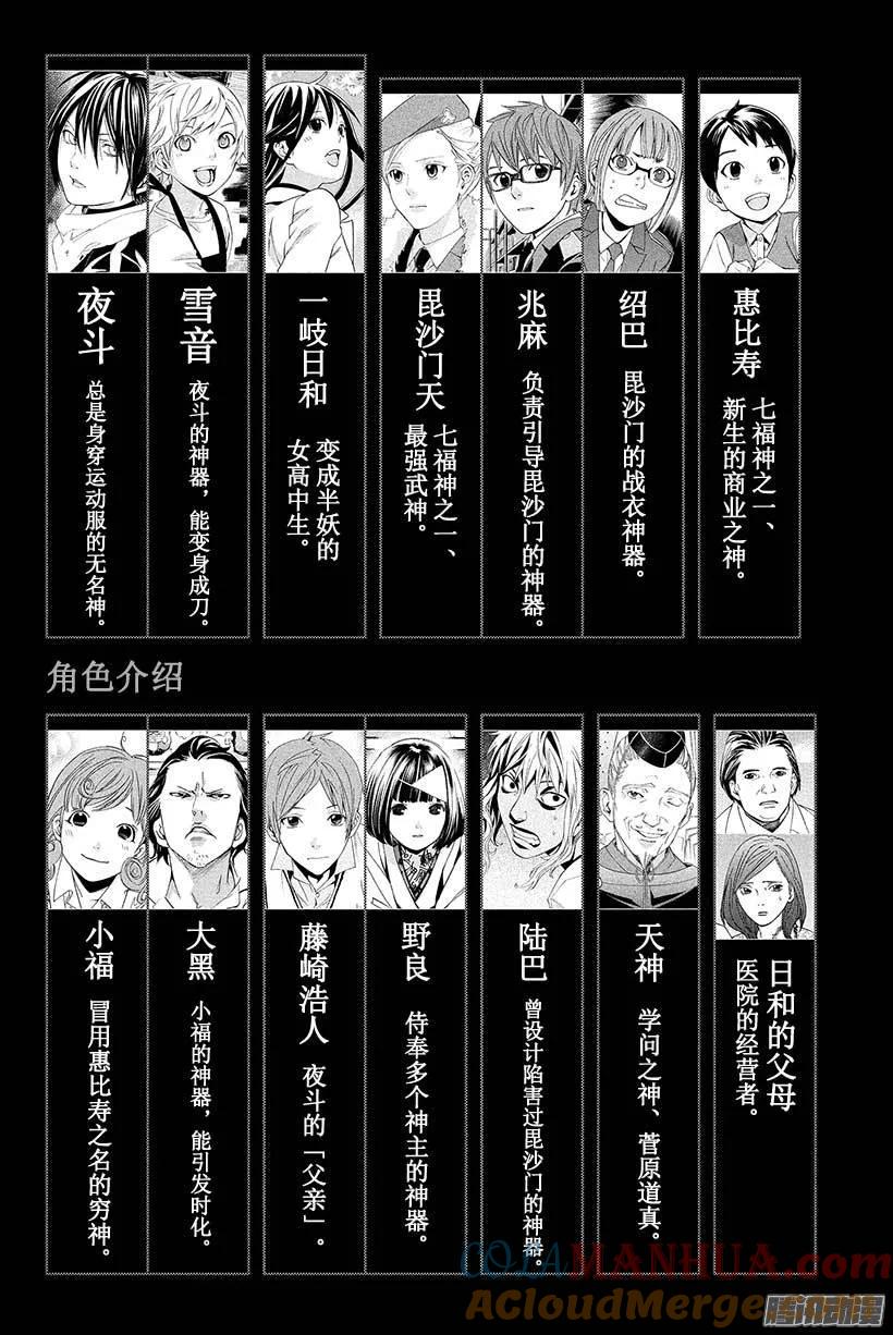 野良神 052 彼岸和此岸 第4页