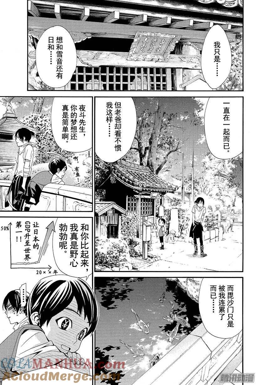 野良神 052 彼岸和此岸 第40页