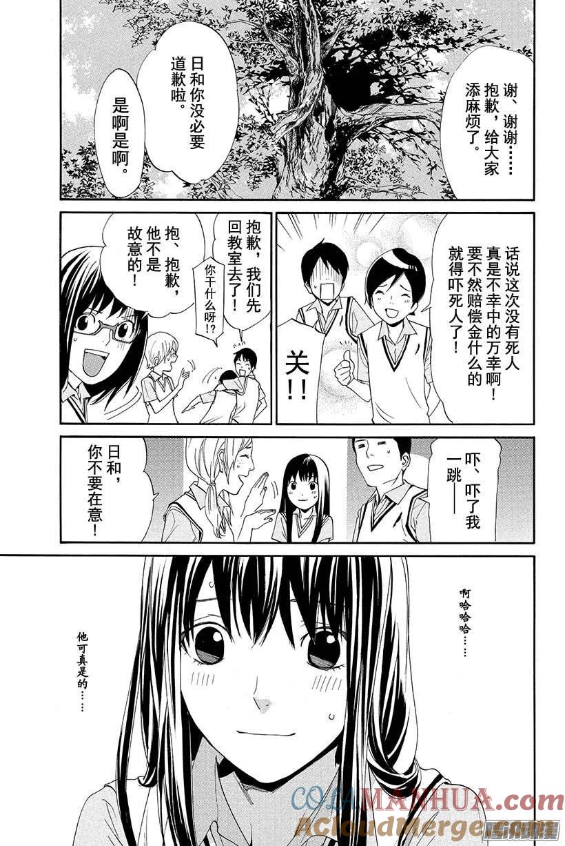 野良神 052 彼岸和此岸 第10页