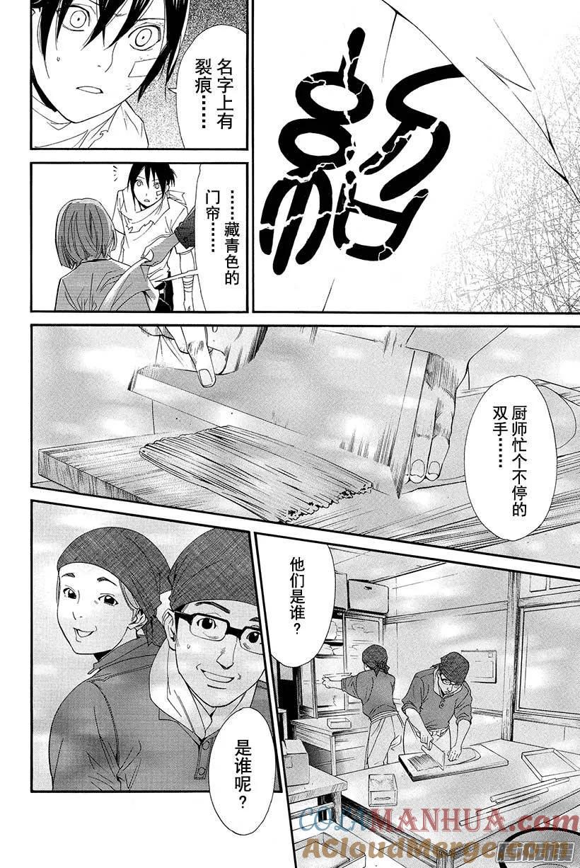野良神 052 彼岸和此岸 第25页